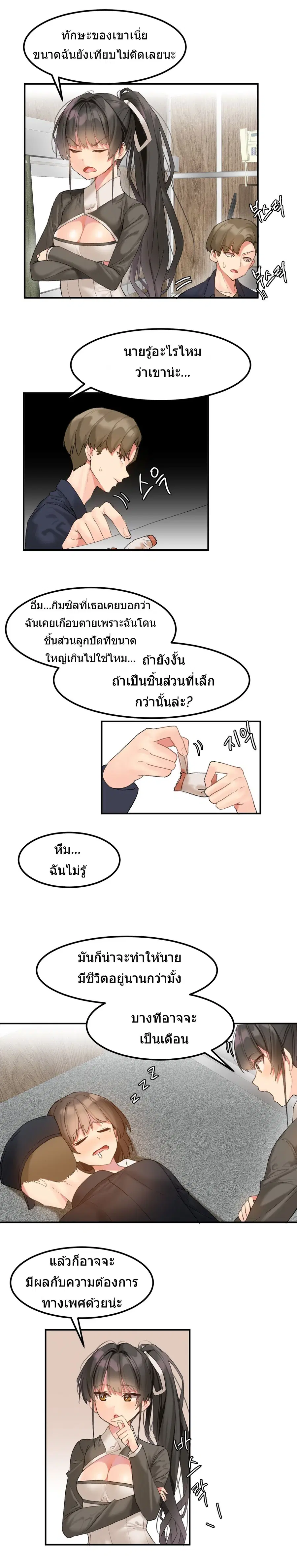 Hahri's Lumpy Star ตอนที่ 7 หน้า 3