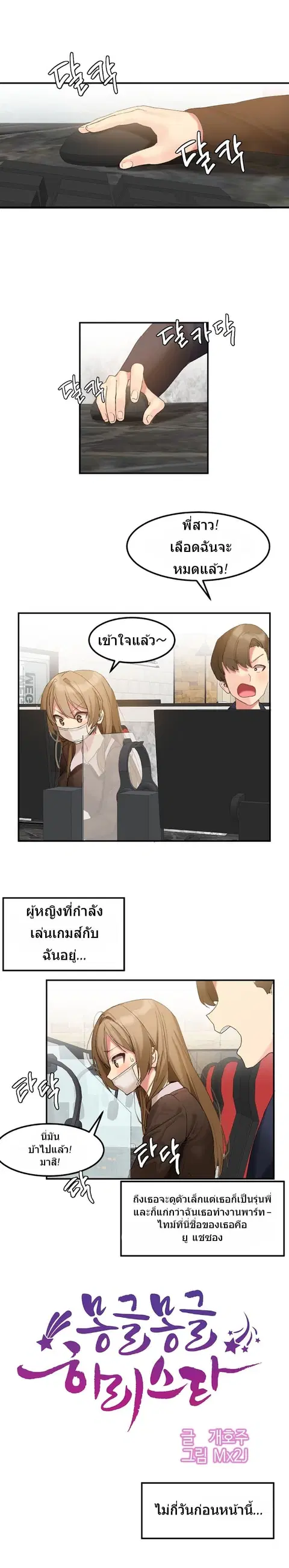 Hahri's Lumpy Star ตอนที่ 8 หน้า 2