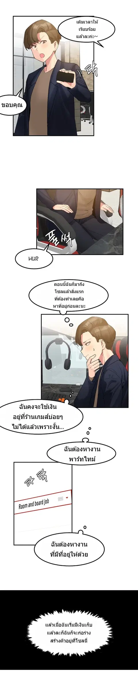 Hahri's Lumpy Star ตอนที่ 8 หน้า 3