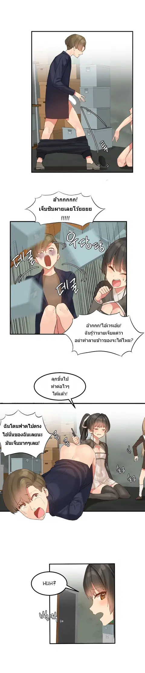 Hahri's Lumpy Star ตอนที่ 9 หน้า 3