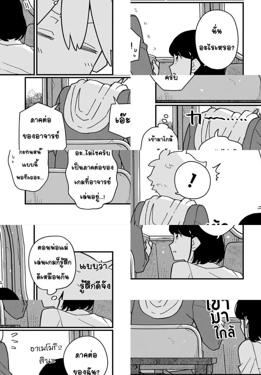 Hai Basu ni Sumu ตอนที่ 10 หน้า 3