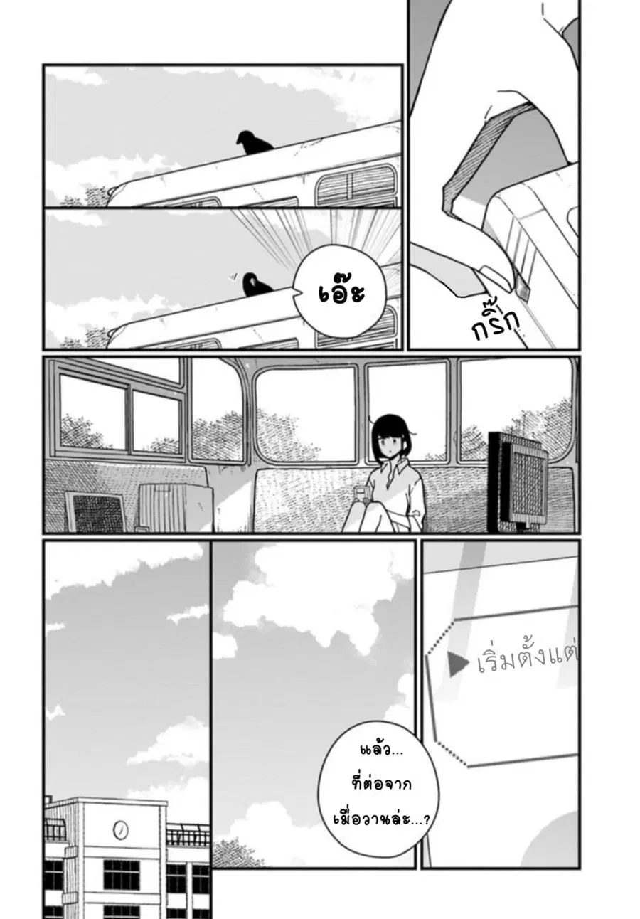 Hai Basu ni Sumu ตอนที่ 11 หน้า 2