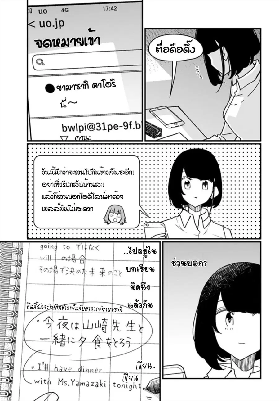 Hai Basu ni Sumu ตอนที่ 12 หน้า 3