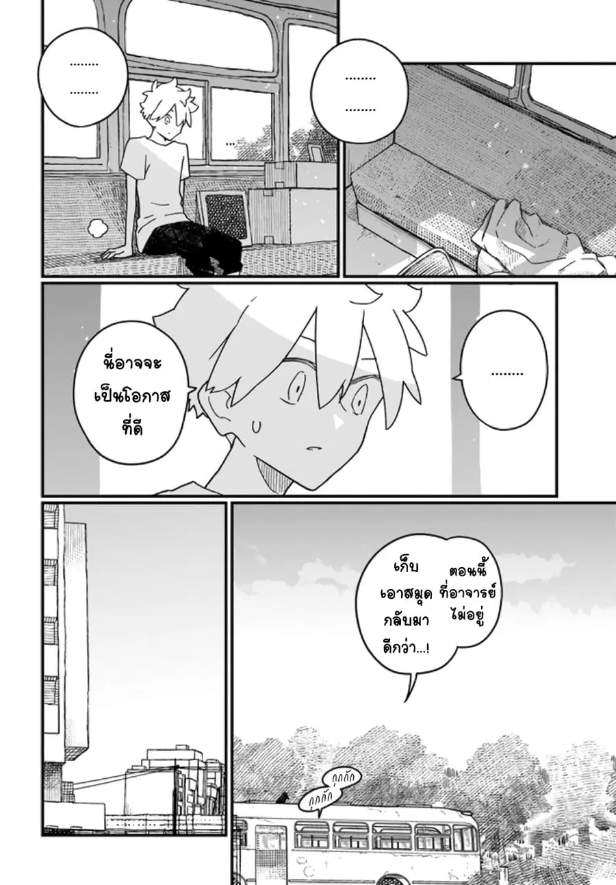 Hai Basu ni Sumu ตอนที่ 16 หน้า 2