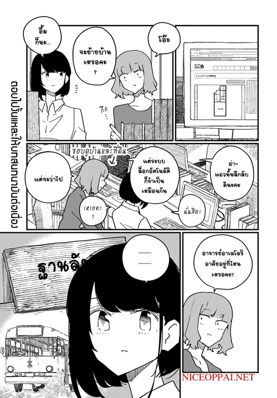 Hai Basu ni Sumu ตอนที่ 17 หน้า 1