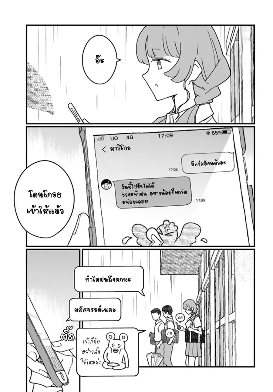 Hai Basu ni Sumu ตอนที่ 17 หน้า 3