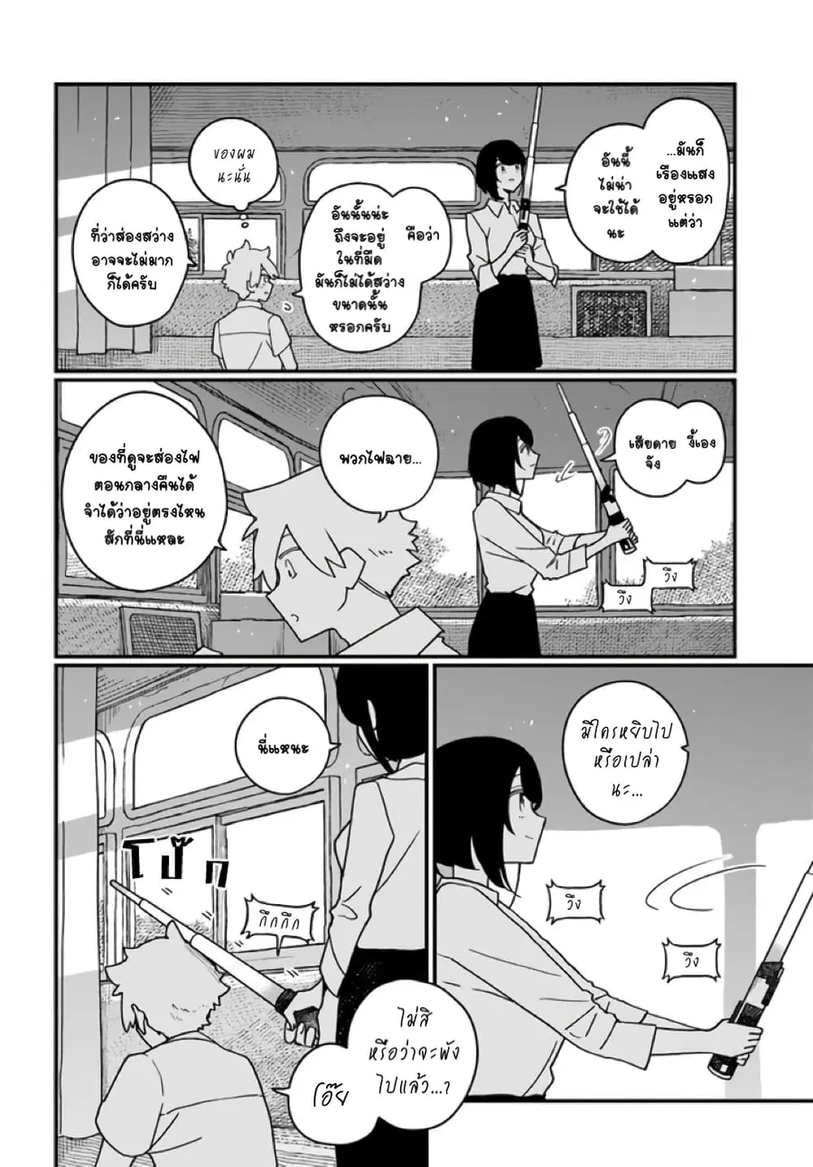 Hai Basu ni Sumu ตอนที่ 18 หน้า 2