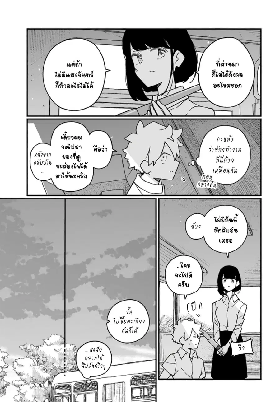 Hai Basu ni Sumu ตอนที่ 18 หน้า 3