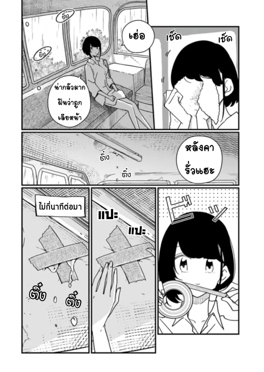 Hai Basu ni Sumu ตอนที่ 2 หน้า 2