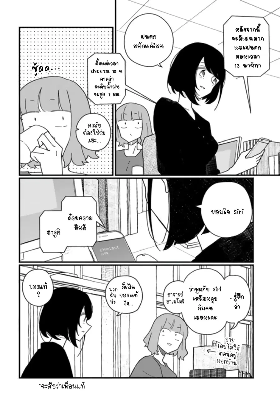 Hai Basu ni Sumu ตอนที่ 20 หน้า 2