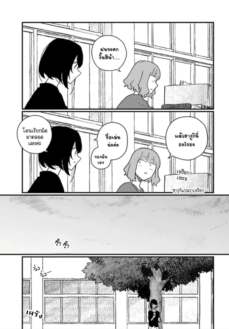 Hai Basu ni Sumu ตอนที่ 20 หน้า 3