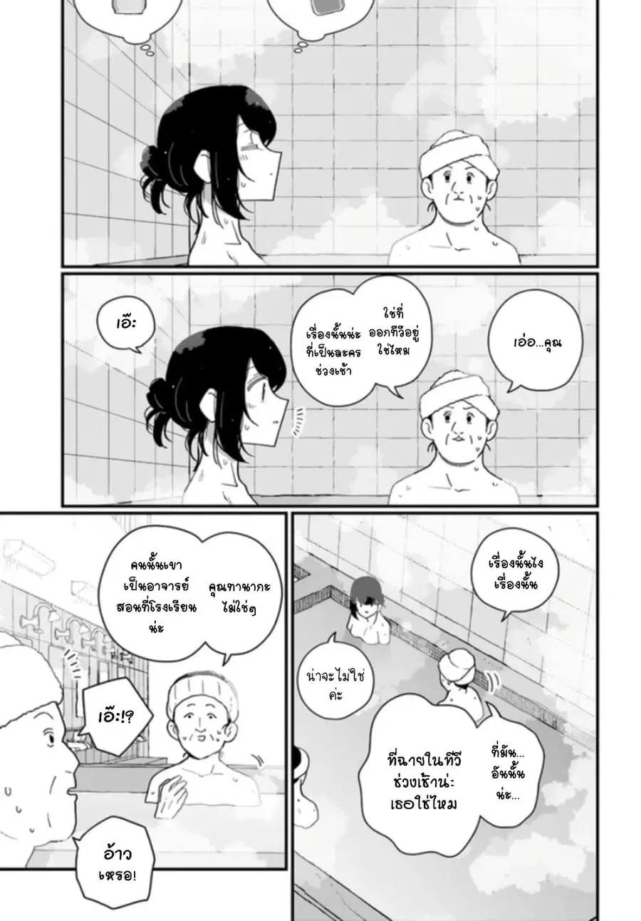 Hai Basu ni Sumu ตอนที่ 21 หน้า 3