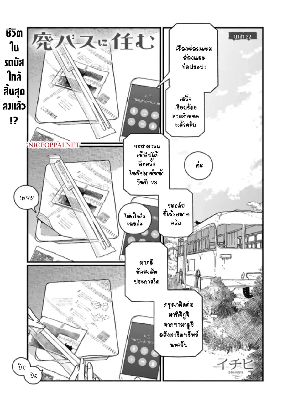 Hai Basu ni Sumu ตอนที่ 22 หน้า 1