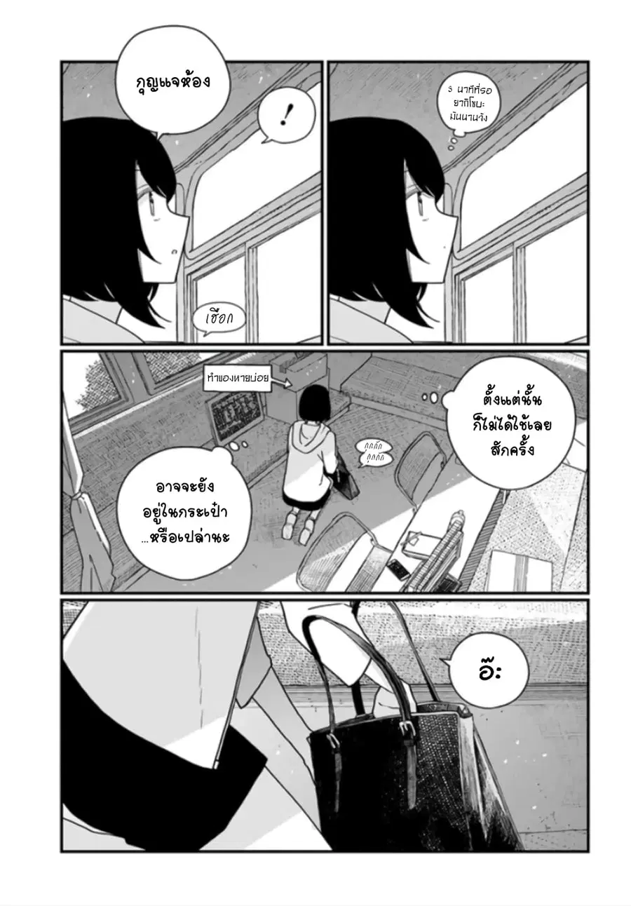 Hai Basu ni Sumu ตอนที่ 22 หน้า 3