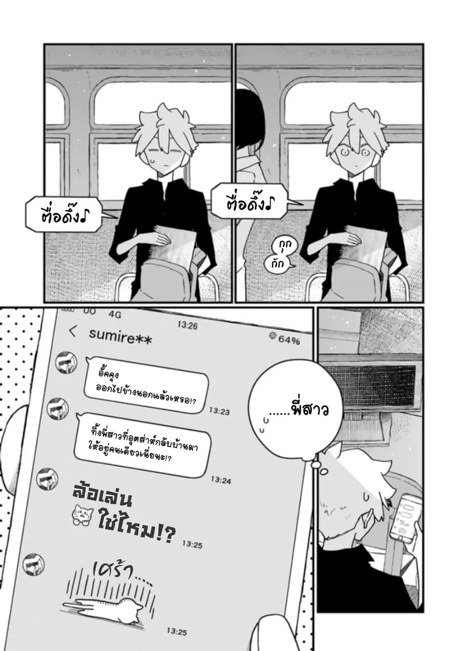Hai Basu ni Sumu ตอนที่ 23 หน้า 3