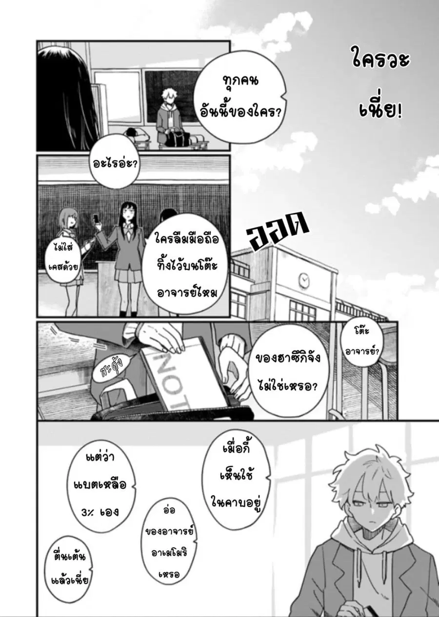 Hai Basu ni Sumu ตอนที่ 4 หน้า 2