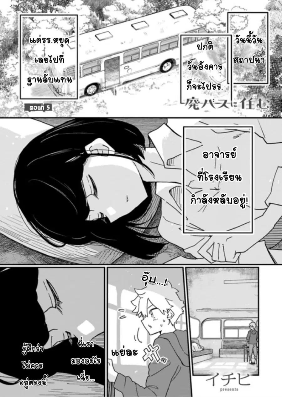 Hai Basu ni Sumu ตอนที่ 5 หน้า 1