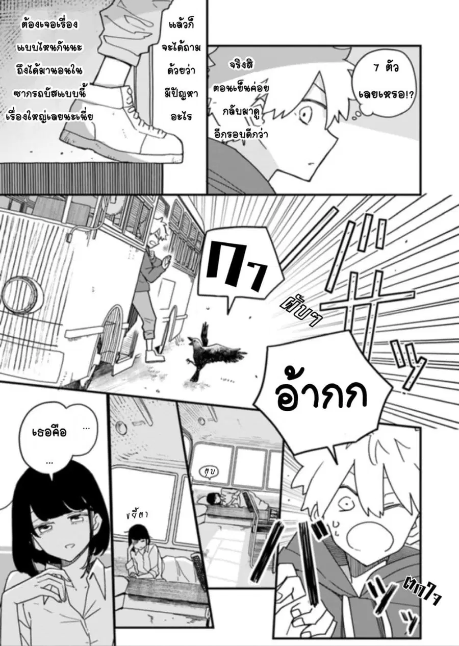 Hai Basu ni Sumu ตอนที่ 5 หน้า 3