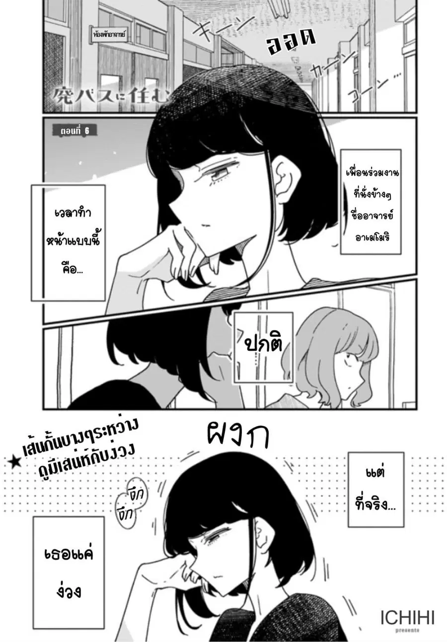Hai Basu ni Sumu ตอนที่ 6 หน้า 1