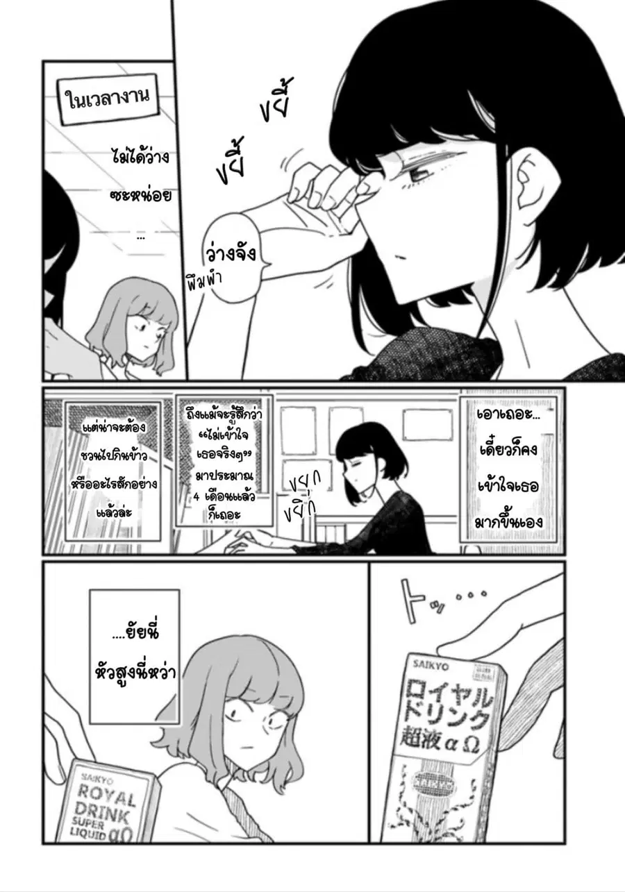 Hai Basu ni Sumu ตอนที่ 6 หน้า 2