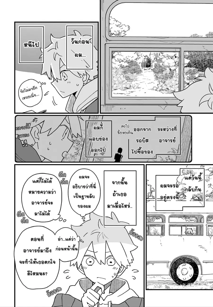Hai Basu ni Sumu ตอนที่ 7 หน้า 2