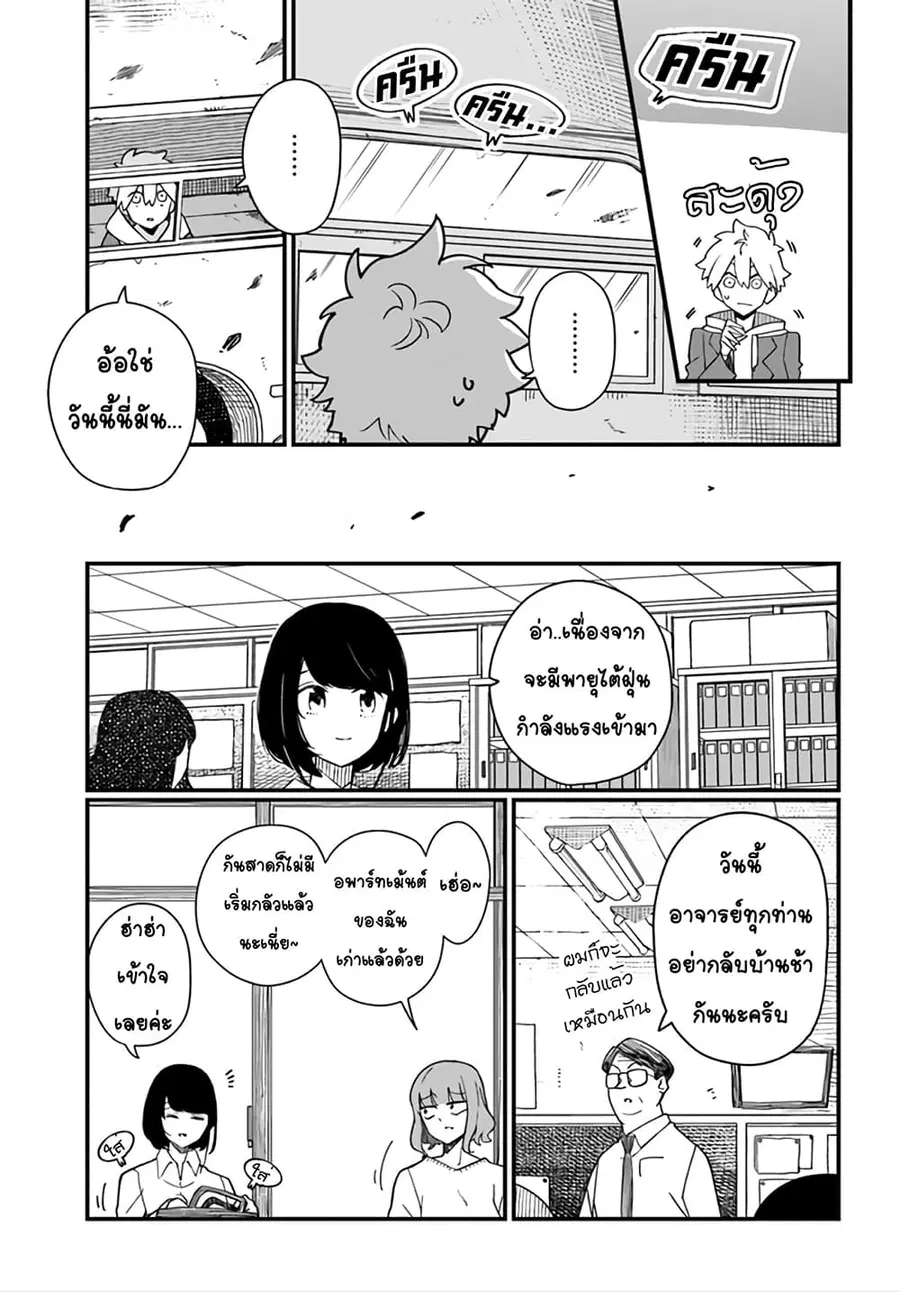 Hai Basu ni Sumu ตอนที่ 7 หน้า 3