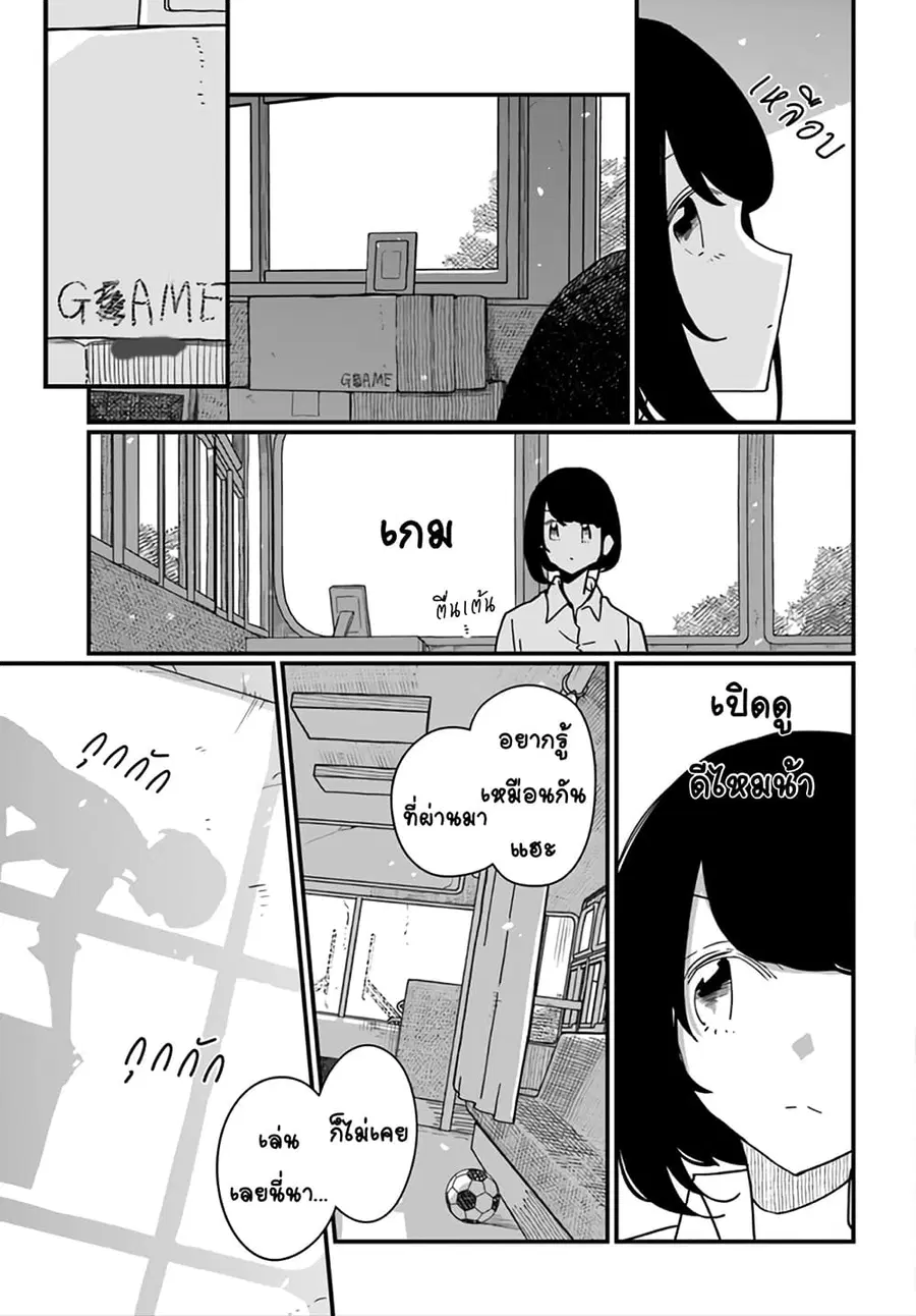 Hai Basu ni Sumu ตอนที่ 9 หน้า 3