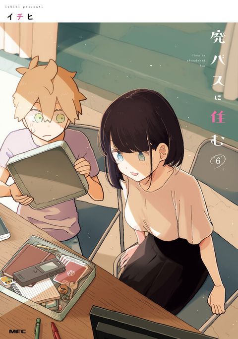 ปก Hai Basu ni Sumu มังงะญี่ปุ่น แปลไทย