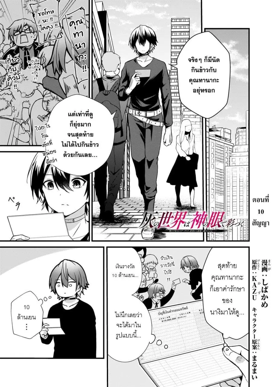 Hai no Sekai wa Kami no me de Ayazuku ~Ore Dake mieru Status de, Saijaku kara Saikyou e Kake agaru~ ตอนที่ 10 หน้า 2