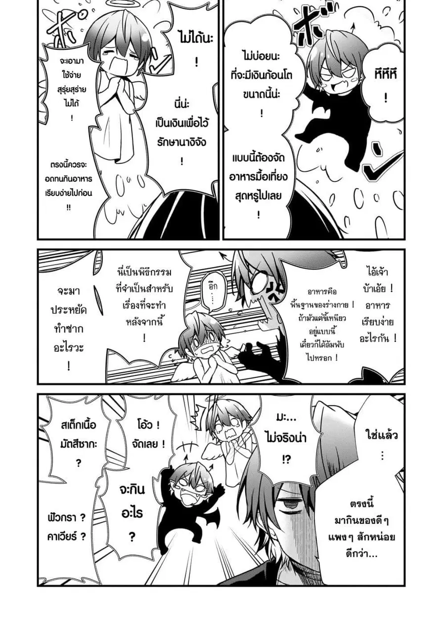 Hai no Sekai wa Kami no me de Ayazuku ~Ore Dake mieru Status de, Saijaku kara Saikyou e Kake agaru~ ตอนที่ 10 หน้า 3