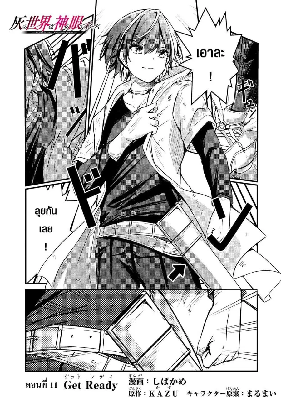 Hai no Sekai wa Kami no me de Ayazuku ~Ore Dake mieru Status de, Saijaku kara Saikyou e Kake agaru~ ตอนที่ 11 หน้า 2