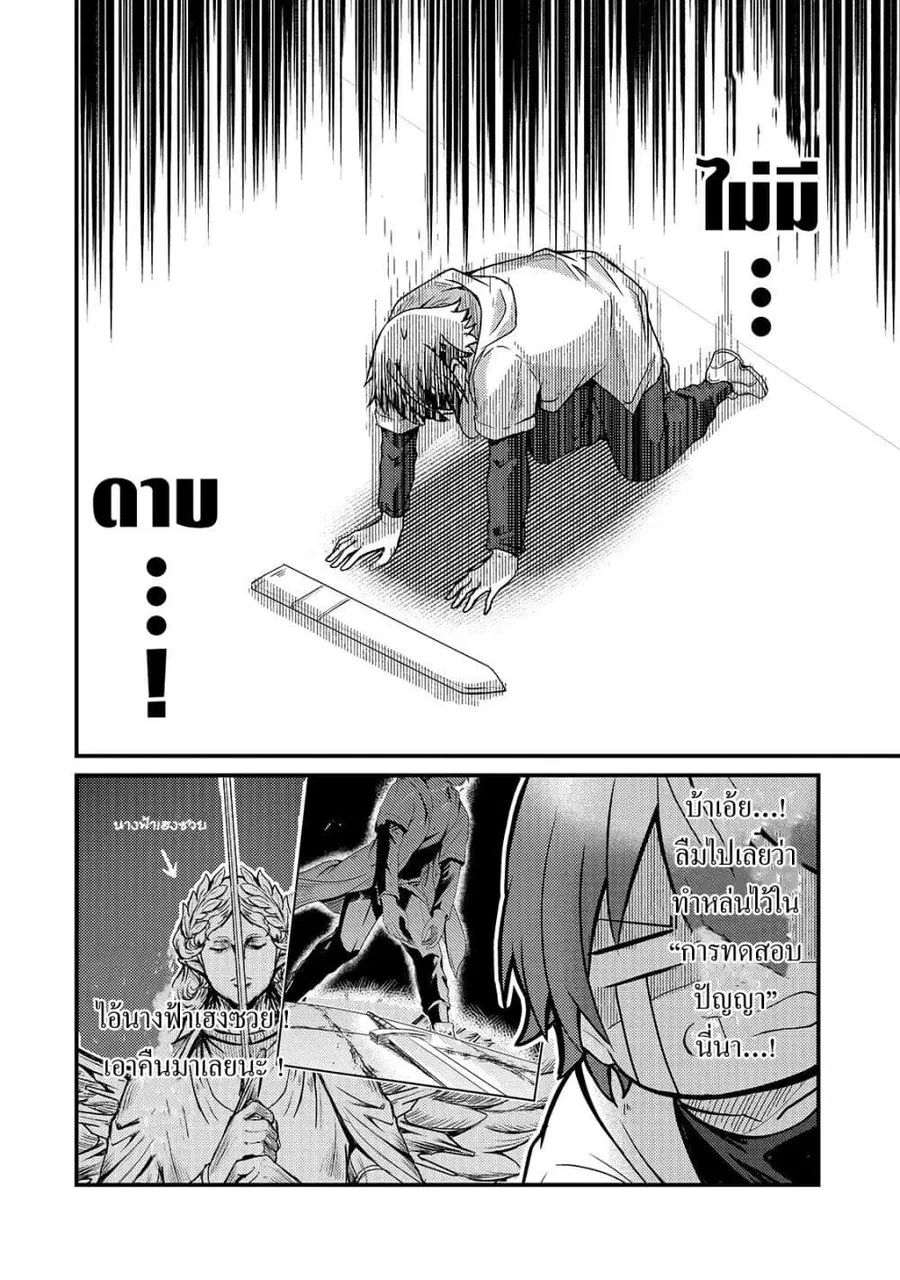 Hai no Sekai wa Kami no me de Ayazuku ~Ore Dake mieru Status de, Saijaku kara Saikyou e Kake agaru~ ตอนที่ 11 หน้า 3