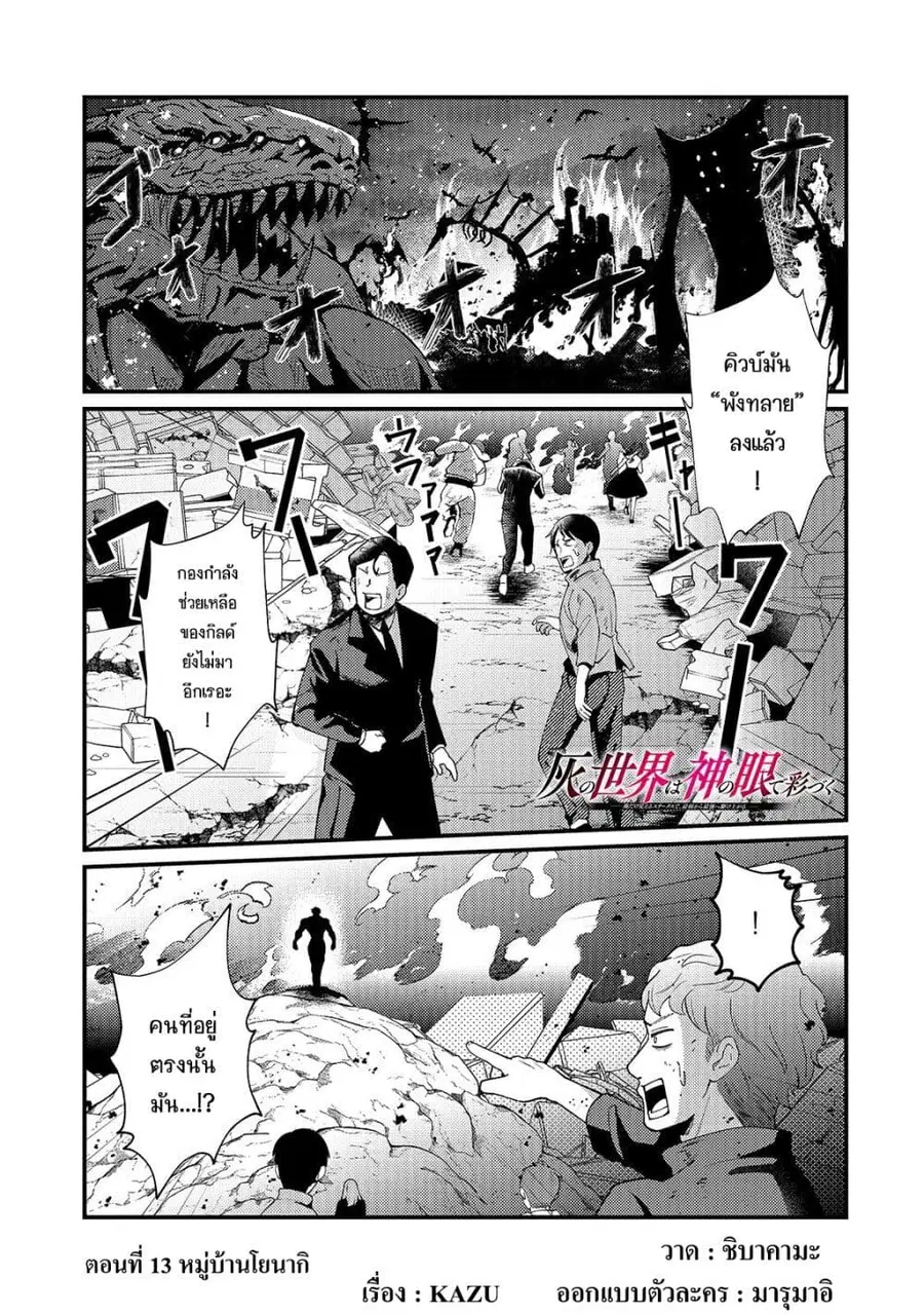 Hai no Sekai wa Kami no me de Ayazuku ~Ore Dake mieru Status de, Saijaku kara Saikyou e Kake agaru~ ตอนที่ 13 หน้า 2