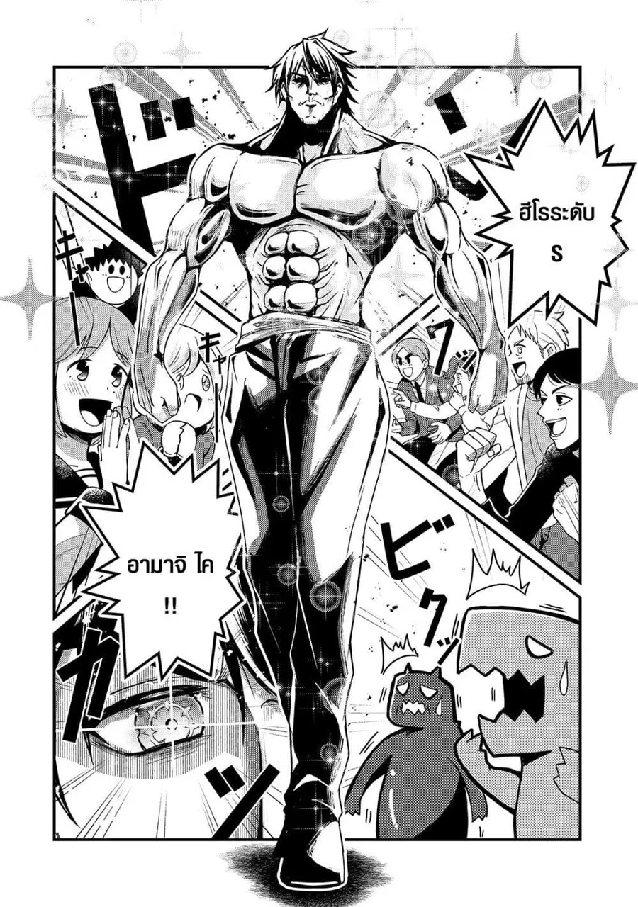 Hai no Sekai wa Kami no me de Ayazuku ~Ore Dake mieru Status de, Saijaku kara Saikyou e Kake agaru~ ตอนที่ 13 หน้า 3