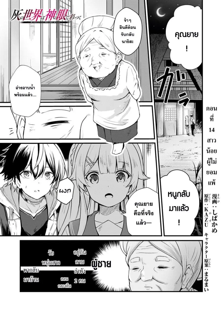 Hai no Sekai wa Kami no me de Ayazuku ~Ore Dake mieru Status de, Saijaku kara Saikyou e Kake agaru~ ตอนที่ 14 หน้า 2