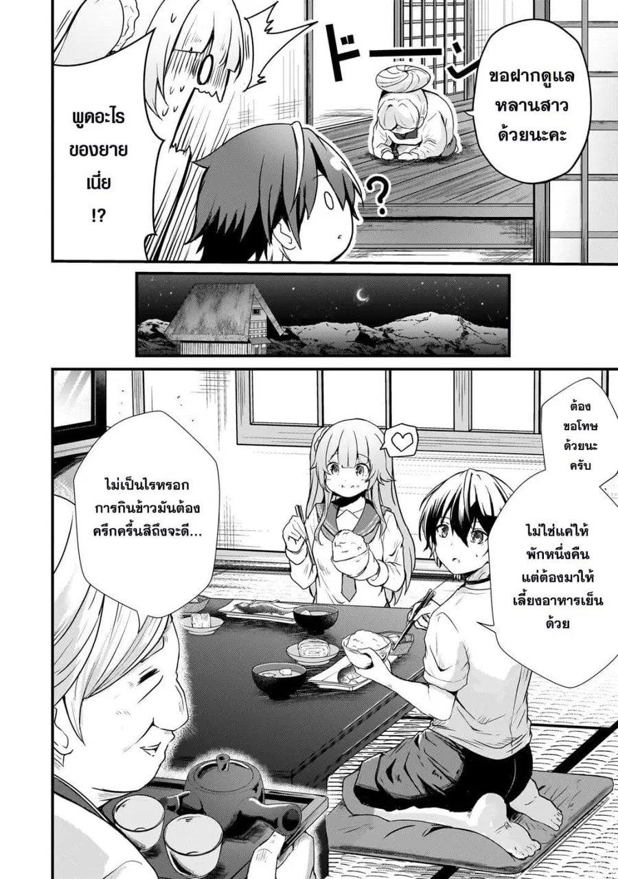 Hai no Sekai wa Kami no me de Ayazuku ~Ore Dake mieru Status de, Saijaku kara Saikyou e Kake agaru~ ตอนที่ 14 หน้า 3
