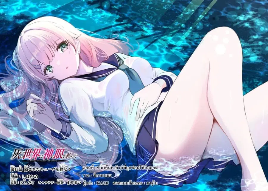 Hai no Sekai wa Kami no me de Ayazuku ~Ore Dake mieru Status de, Saijaku kara Saikyou e Kake agaru~ ตอนที่ 15 หน้า 2