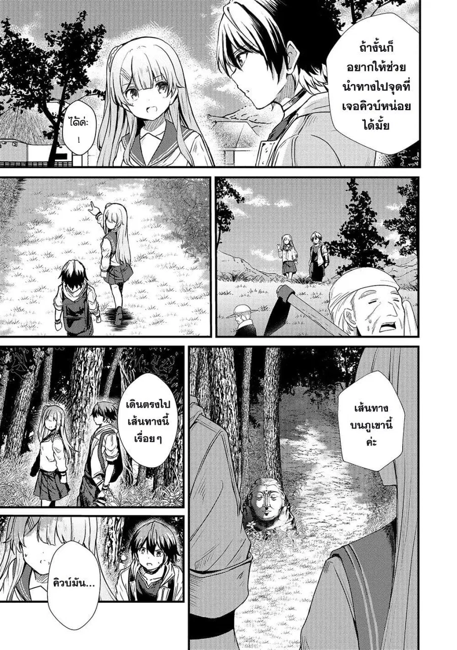 Hai no Sekai wa Kami no me de Ayazuku ~Ore Dake mieru Status de, Saijaku kara Saikyou e Kake agaru~ ตอนที่ 15 หน้า 3
