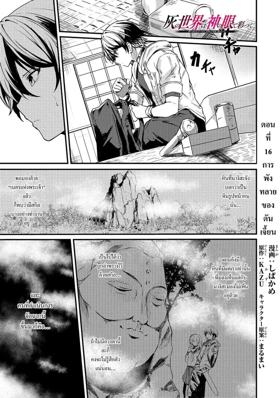 Hai no Sekai wa Kami no me de Ayazuku ~Ore Dake mieru Status de, Saijaku kara Saikyou e Kake agaru~ ตอนที่ 16 หน้า 2