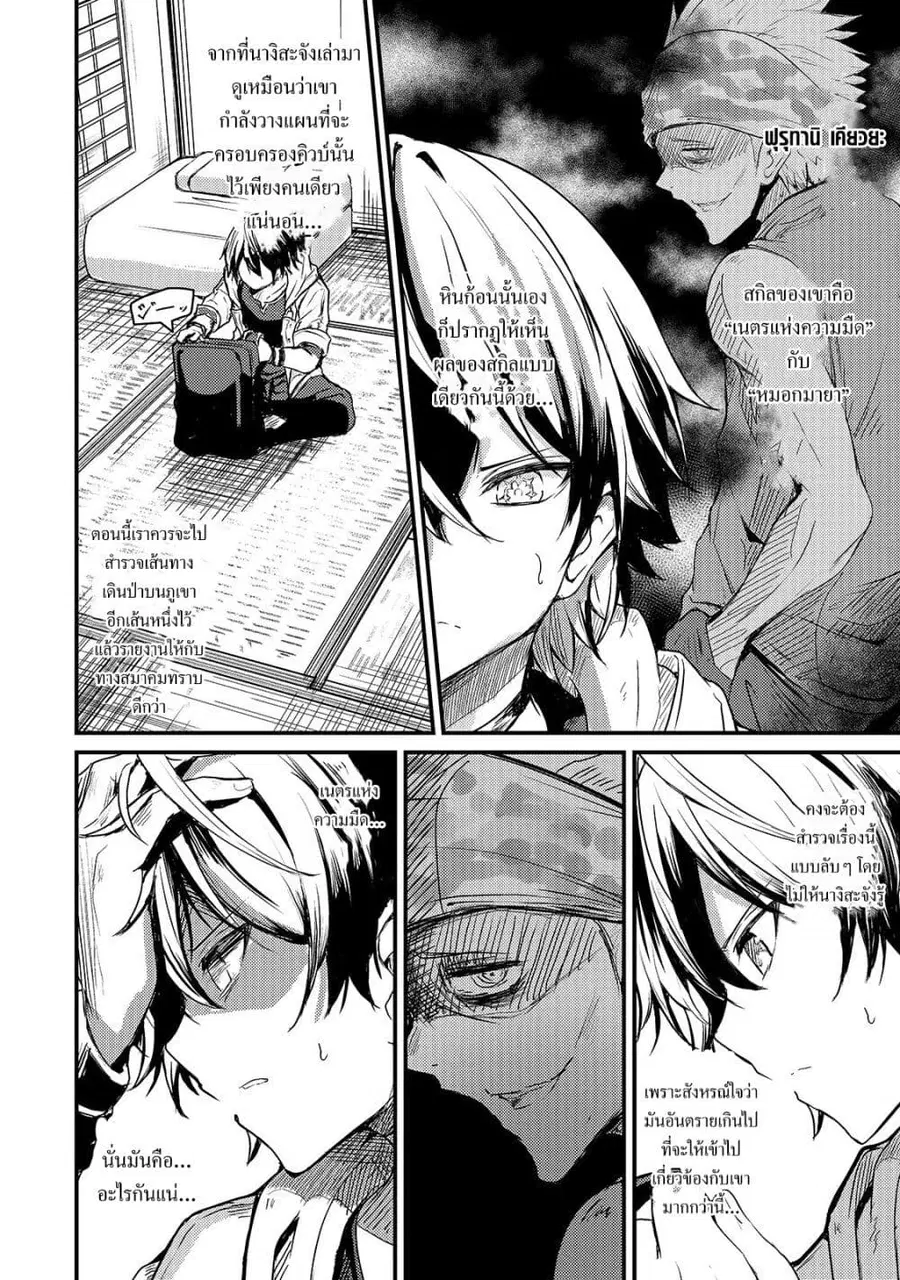 Hai no Sekai wa Kami no me de Ayazuku ~Ore Dake mieru Status de, Saijaku kara Saikyou e Kake agaru~ ตอนที่ 16 หน้า 3