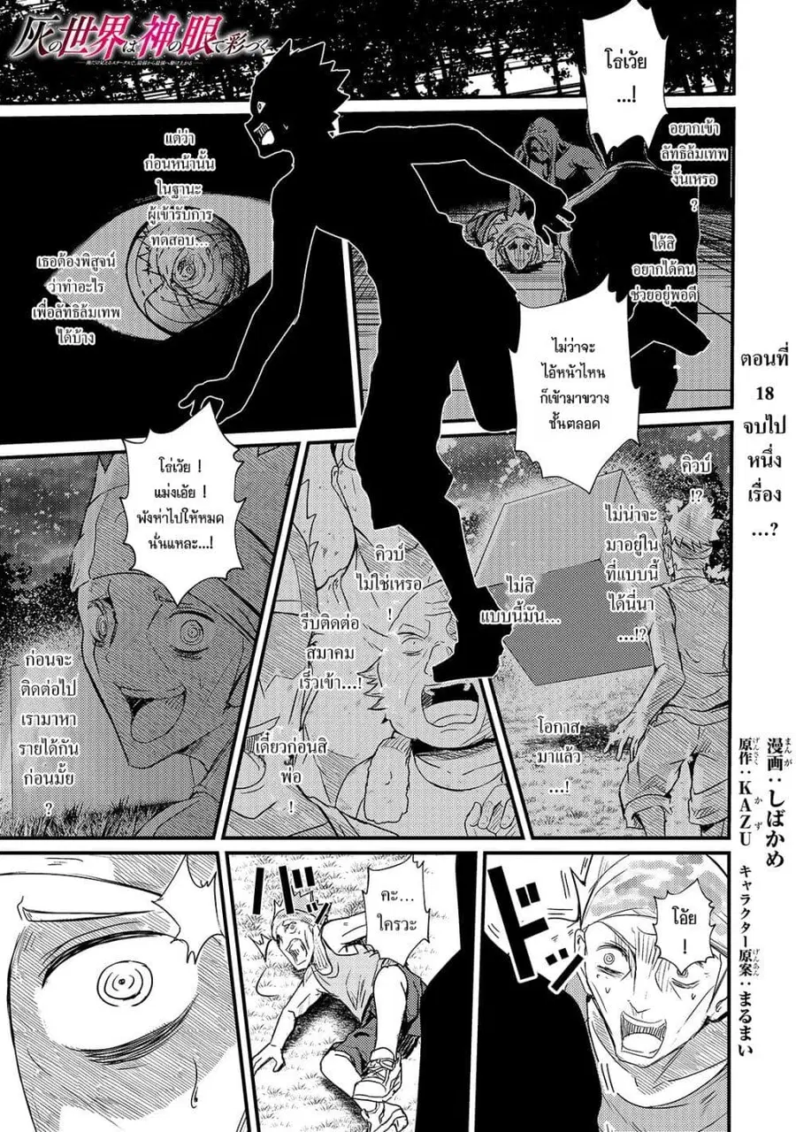 Hai no Sekai wa Kami no me de Ayazuku ~Ore Dake mieru Status de, Saijaku kara Saikyou e Kake agaru~ ตอนที่ 18 หน้า 2