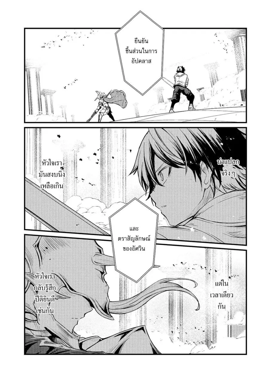 Hai no Sekai wa Kami no me de Ayazuku ~Ore Dake mieru Status de, Saijaku kara Saikyou e Kake agaru~ ตอนที่ 19 หน้า 2