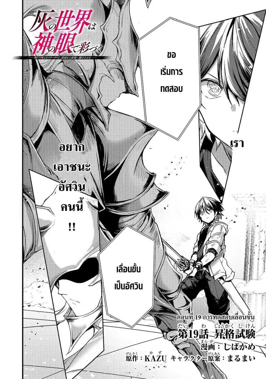 Hai no Sekai wa Kami no me de Ayazuku ~Ore Dake mieru Status de, Saijaku kara Saikyou e Kake agaru~ ตอนที่ 19 หน้า 3