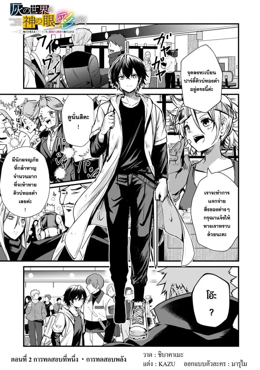 Hai no Sekai wa Kami no me de Ayazuku ~Ore Dake mieru Status de, Saijaku kara Saikyou e Kake agaru~ ตอนที่ 2 หน้า 1
