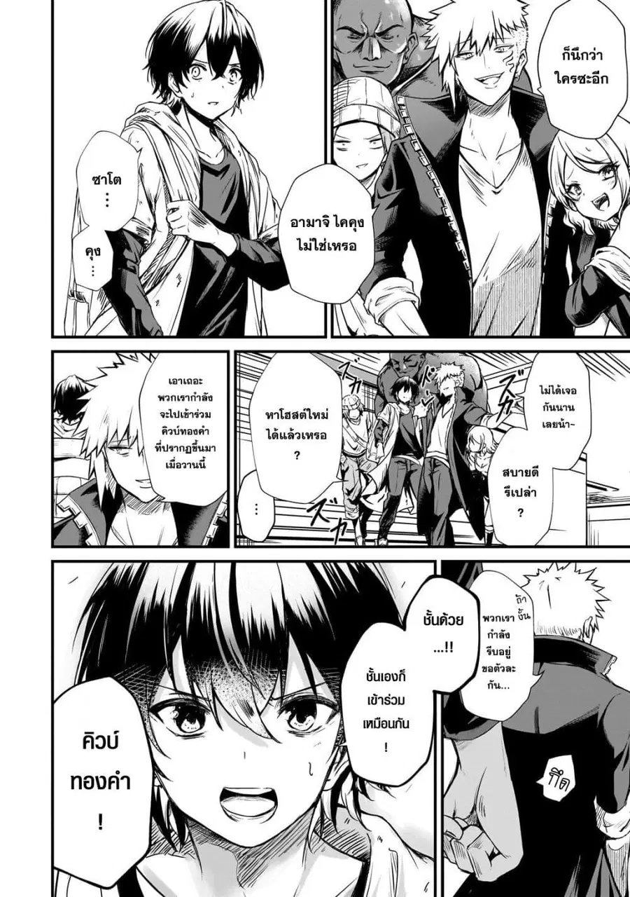 Hai no Sekai wa Kami no me de Ayazuku ~Ore Dake mieru Status de, Saijaku kara Saikyou e Kake agaru~ ตอนที่ 2 หน้า 2