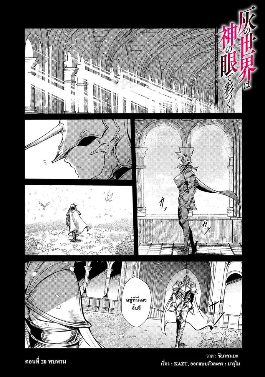 Hai no Sekai wa Kami no me de Ayazuku ~Ore Dake mieru Status de, Saijaku kara Saikyou e Kake agaru~ ตอนที่ 20 หน้า 2