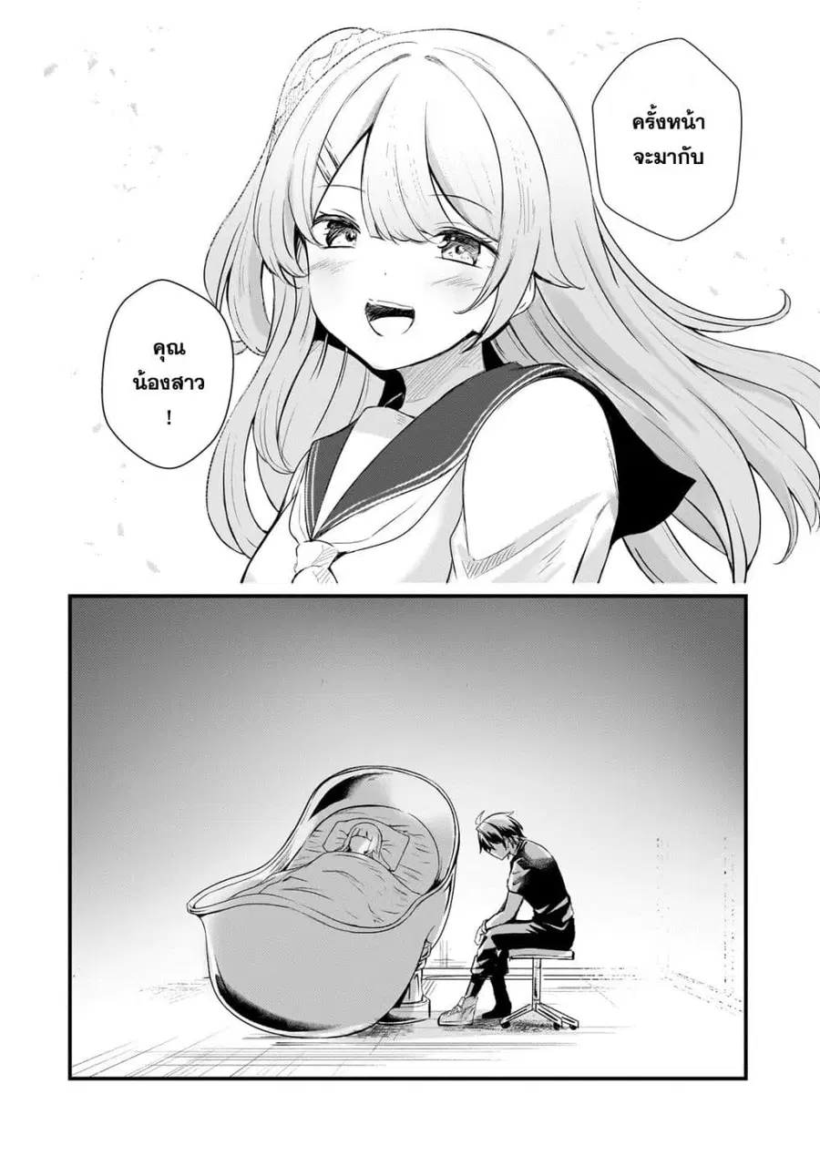 Hai no Sekai wa Kami no me de Ayazuku ~Ore Dake mieru Status de, Saijaku kara Saikyou e Kake agaru~ ตอนที่ 21 หน้า 3