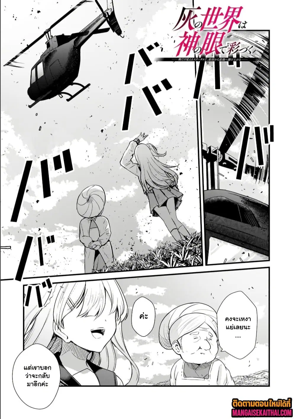 Hai no Sekai wa Kami no me de Ayazuku ~Ore Dake mieru Status de, Saijaku kara Saikyou e Kake agaru~ ตอนที่ 21.1 หน้า 2