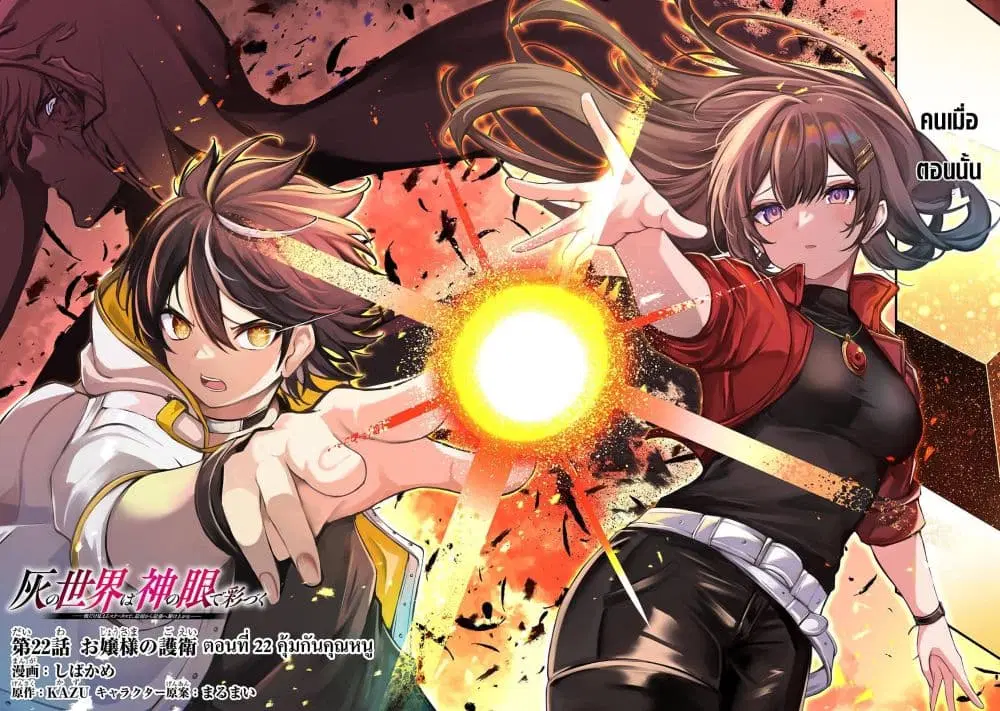 Hai no Sekai wa Kami no me de Ayazuku ~Ore Dake mieru Status de, Saijaku kara Saikyou e Kake agaru~ ตอนที่ 22 หน้า 3
