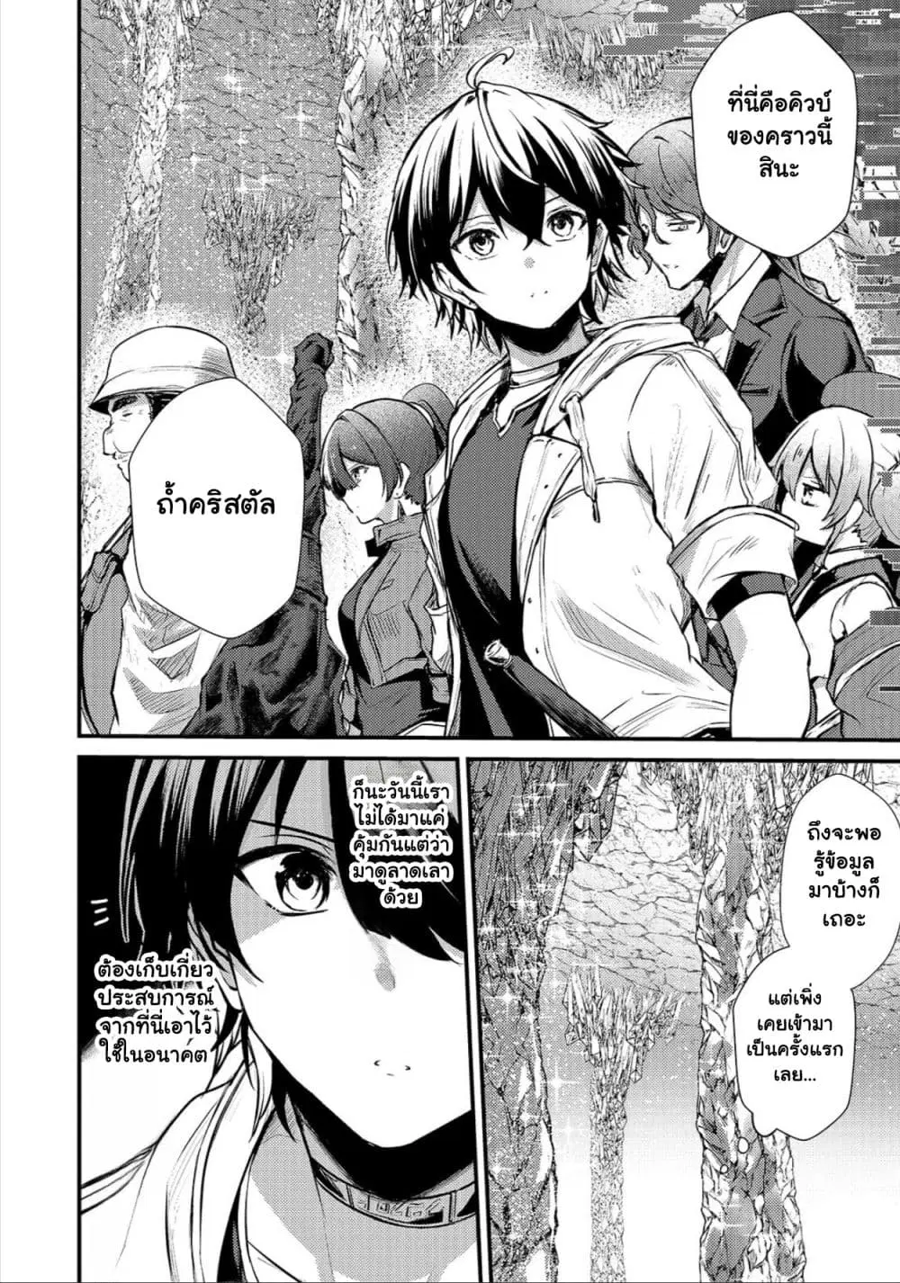 Hai no Sekai wa Kami no me de Ayazuku ~Ore Dake mieru Status de, Saijaku kara Saikyou e Kake agaru~ ตอนที่ 22.2 หน้า 2
